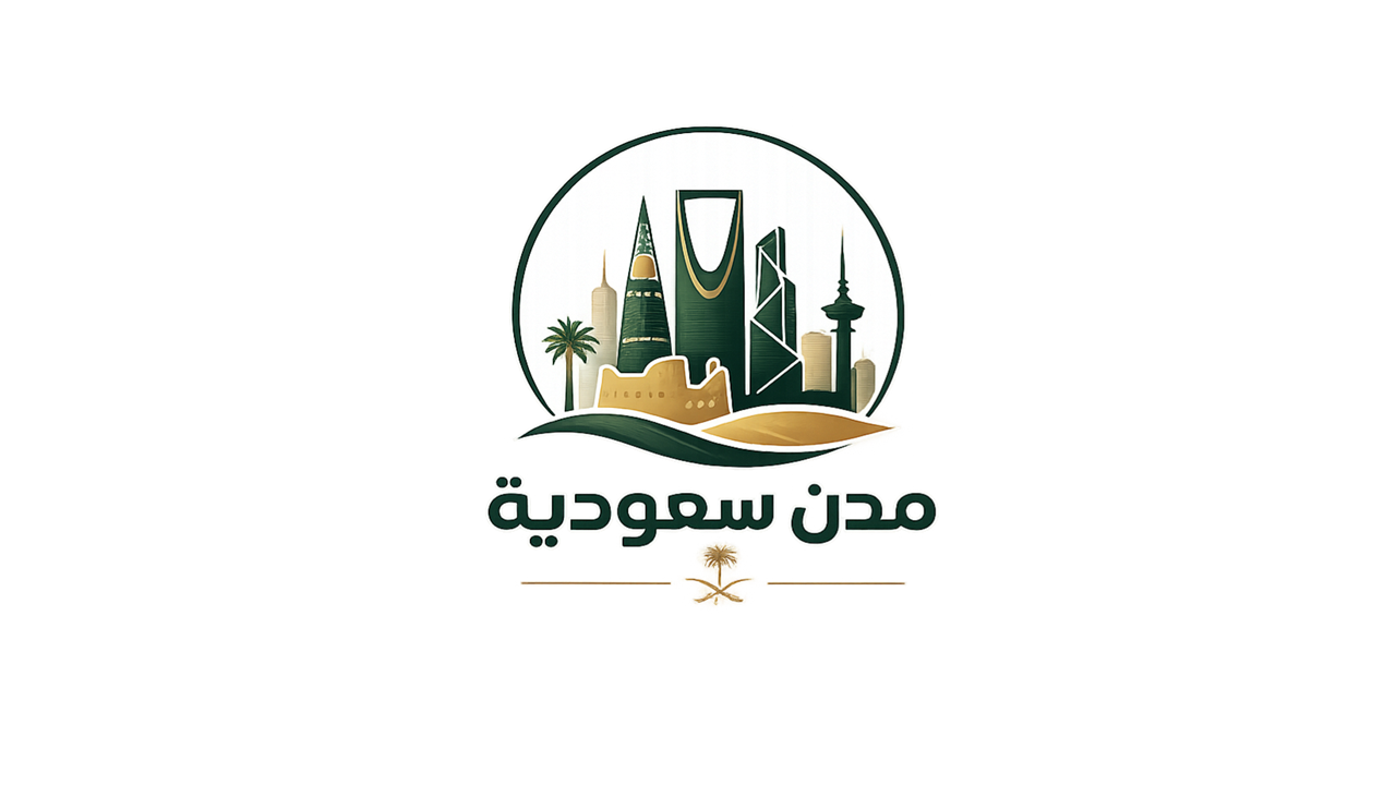 مدن سعودية